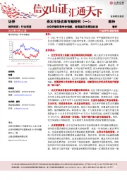 证券深度报告：资本市场改革专题研究(一)：北交所错位竞争补短板，券商差异发展迎机遇