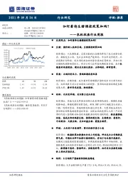 农林牧渔行业周报：如何看待生猪调控政策加码？