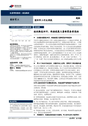 国防军工行业周报：板块触底回升，珠海航展大量新装备将亮相