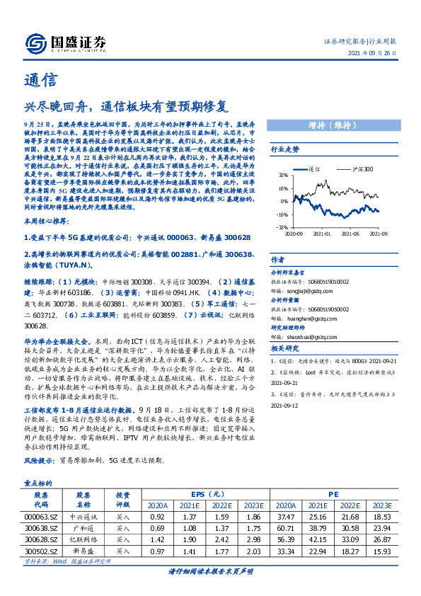 通信行业周报：兴尽晚回舟，通信板块有望预期修复