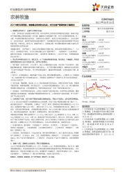 农林牧渔行业研究周报：2021年第39周周报：继续重点推荐种业机会；关注生猪产能调控新方案推进！