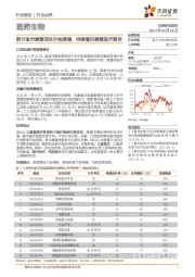 医药生物行业点评：部分省市康复项目价格调增，持续看好康复医疗服务