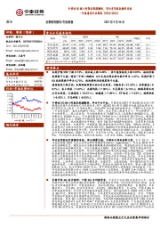 中泰通信行业周报：中移动5G核心网集采规模翻倍，华为发布欧拉操作系统