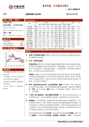家电8月数据点评：需求回落，关注格局与新品