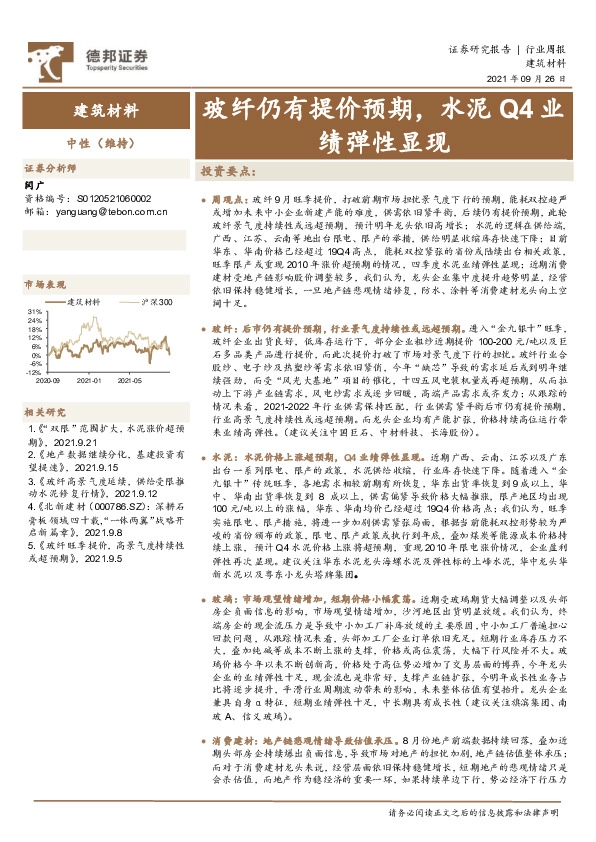 建筑材料行业周报：玻纤仍有提价预期，水泥Q4业绩弹性显现