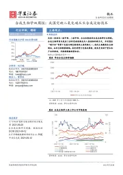 化工行业合成生物学双周报：我国突破二氧化碳从头合成淀粉技术