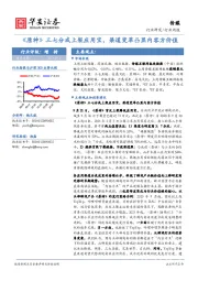 传媒行业周报：《原神》三七分成上架应用宝，渠道变革凸显内容方价值