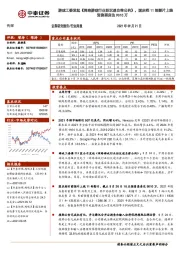 传媒行业周报：游戏工委发起《网络游戏行业防沉迷自律公约》，国庆档11部影片上线预售票房达9010万