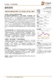 建筑装饰行业研究周报：与绿电相关的建筑标的有哪些？关注中国电建、粤水电和上海建工