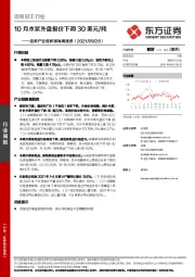 造纸产业链数据每周速递：10月木浆外盘报价下调30美元/吨