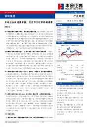 纺织服装行业周报：多地出台促消费举措，关注节日旺季终端消费