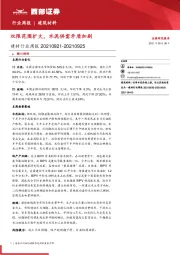 建材行业周报：双限范围扩大，水泥供需矛盾加剧