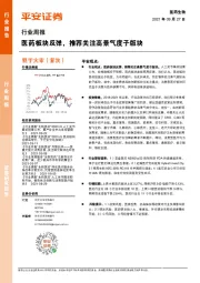 医药生物行业周报：医药板块反弹，推荐关注高景气度子版块