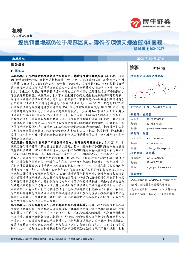 机械周报：挖机销量增速仍位于底部区间，静待专项债支撑效应Q4显现
