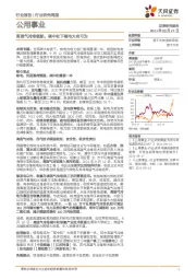 公用事业行业研究周报：高温气冷堆领航，碳中和下核电大有可为
