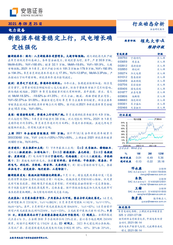 电力设备行业动态分析：新能源车销量稳定上行，风电增长确定性强化