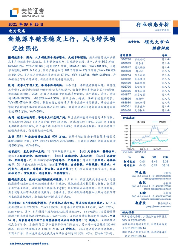 电力设备行业动态分析：新能源车销量稳定上行，风电增长确定性强化