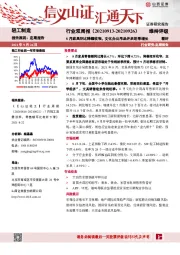 轻工制造行业双周报：8月家具环比降幅收窄，文化办公用品开启旺季增长