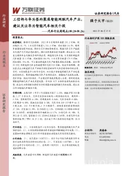 汽车行业周观点：工信部与华为签约聚焦智能网联汽车产业，建议关注华为智能汽车相关个股