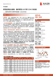 医药生物行业跨市场周报：新冠呈常态化趋势，看好新冠小分子药CDMO供应商