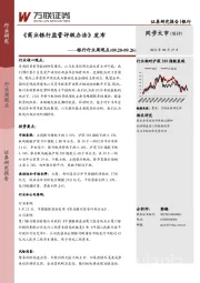 银行行业周观点：《商业银行监管评级办法》发布
