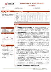 房地产行业周观点：新房销售受节日影响下滑，第二批集中供地多国企兜底