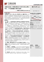 传媒行业周观点：音数协发起《网络游戏行业防沉迷自律公约》，广电抵制暴力情节动画