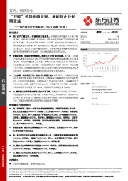 有色钢铁行业周策略（2021年第38周）：“双碳”传导影响显现，低能耗企业长期受益