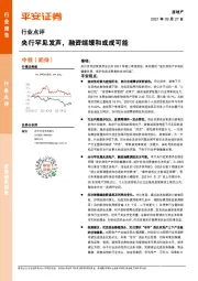 房地产行业点评：央行罕见发声，融资端缓和或成可能