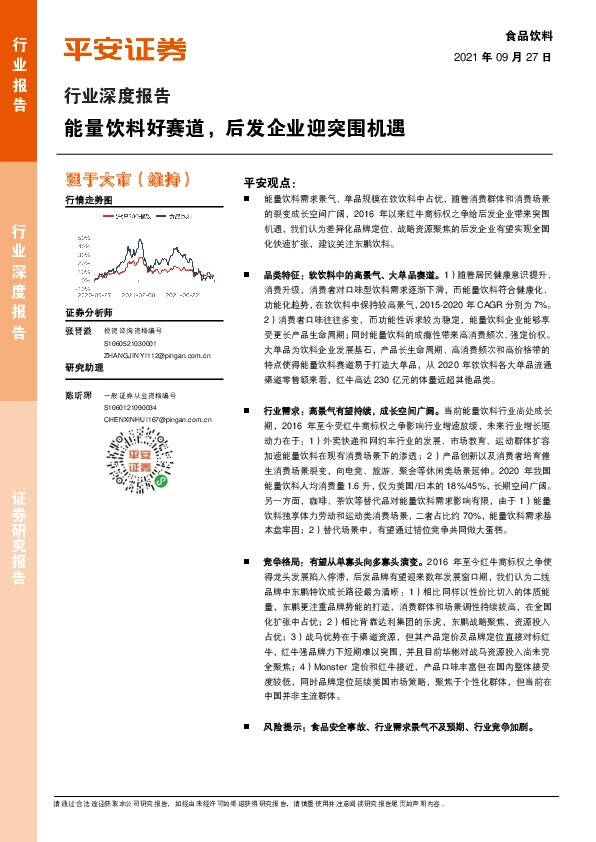 食品饮料行业深度报告：能量饮料好赛道，后发企业迎突围机遇