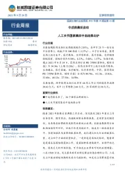 医药生物行业双周报2021年第19期总第43期：中成药集采启动 人工关节国家集采中选结果出炉