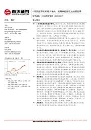 电气设备行业简评报告：8月新能源装机稳步增长，能耗双控新政鼓励新能源