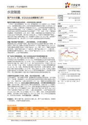 水泥制造行业专题研究：限产对水泥量、价及企业业绩影响几何？
