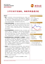 通信行业政策点评：三年行动计划扬帆，物联网新基建启航