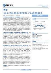 保险行业8月月报：寿险单月保费负增长，产险总保费增速转负