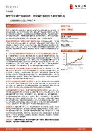 近期钢铁行业重大事件点评：钢铁行业减产预期仍浓，坚定看好板块中长期投资机会