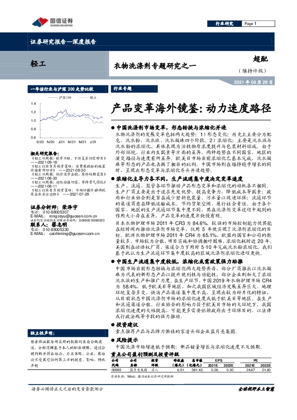 轻工-衣物洗涤剂专题研究之一：产品变革海外镜鉴：动力速度路径