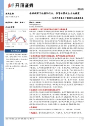 生命科学高分子耗材行业深度报告：全球视野下的朝阳行业，孕育世界级企业的摇篮