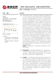 传媒行业简评报告：《原神》官服上线应用宝，渠道分成局势利好板块