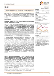 通信：八部委推出物联网新基建三年行动计划，积极看好物联网方向！