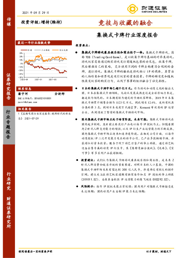 集换式卡牌行业深度报告：竞技与收藏的融合