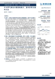 非银金融行业2021三季度业绩前瞻：行业景气驱动业绩持续提升，看好券商长期阿尔法