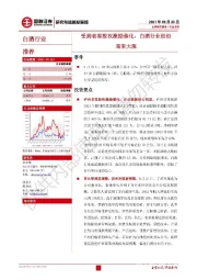 白酒行业：受到老窖股权激励催化，白酒行业纷纷迎来大涨