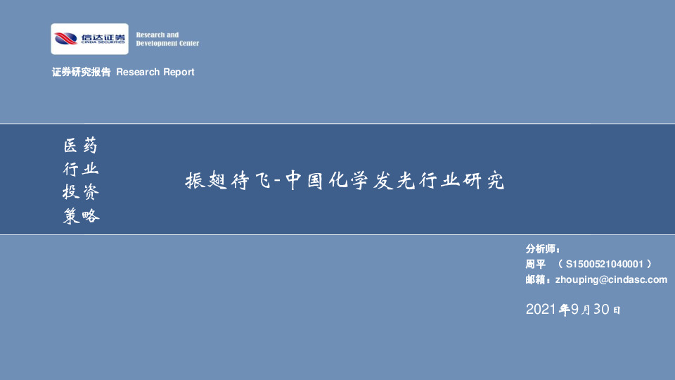 中国化学发光行业研究：振翅待飞