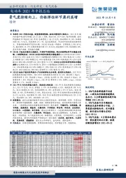 电动车2021年中报总结:景气度持续向上,价格弹性环节盈利高增