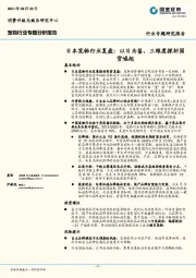 宠物行业专题分析报告：日本宠物行业复盘：以日为鉴，三维度探析国货崛起