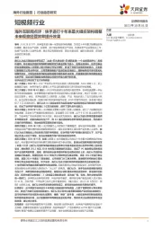 短视频行业：海外互联网点评：快手进行十年来最大组织架构调整未来观察经营效率提升效果