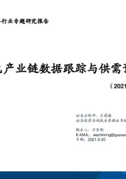 锂电产业链数据跟踪与供需预测