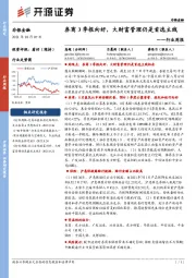 非银金融行业周报：券商3季报向好，大财富管理仍是首选主线