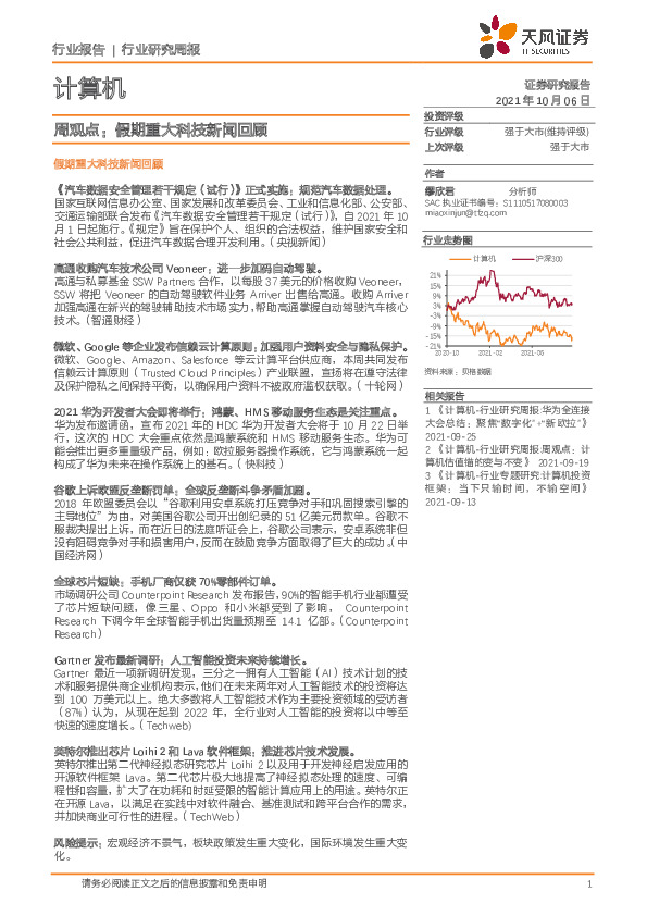 计算机周观点：假期重大科技新闻回顾